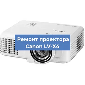 Ремонт проектора Canon LV-X4 в Перми